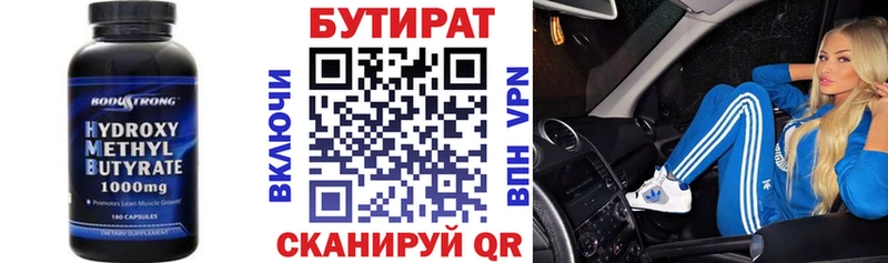 Купить где  Углич  Бутират 99% 
